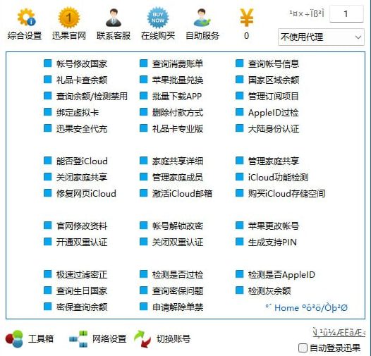 迅果批量处理主界面